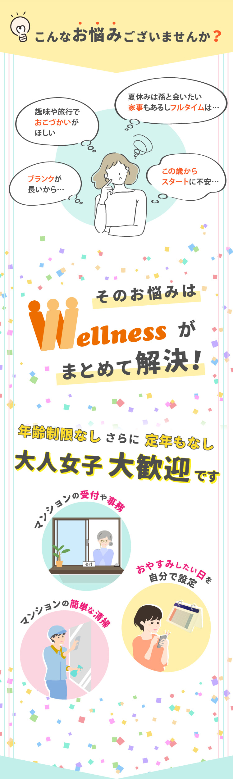 女性のチャレンジを応援！株式会社うぇるねすで一歩踏み出そう大人女子