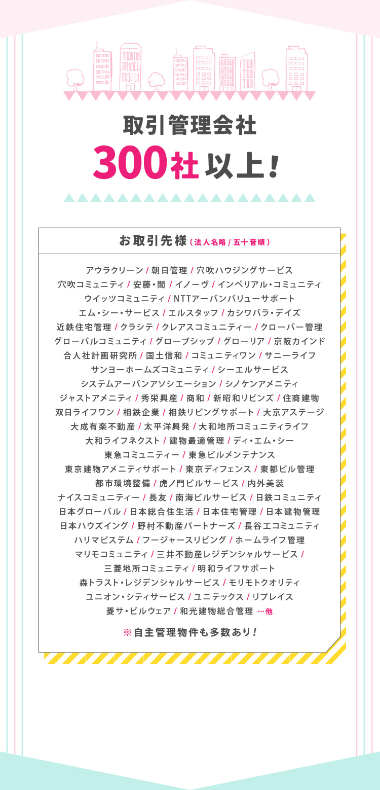 取引管理会社300社以上！